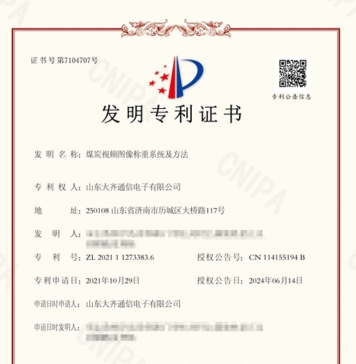 喜報┃我司又獲一項國家發明專利 喜報┃我司又獲一項國家發明專利